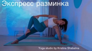 Разминка за 5 минут!!!