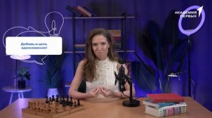 Первые┃Занятие 3. Цели, которые зажигают