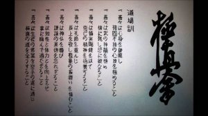 Додзё Кун Кёкусинкай Карате