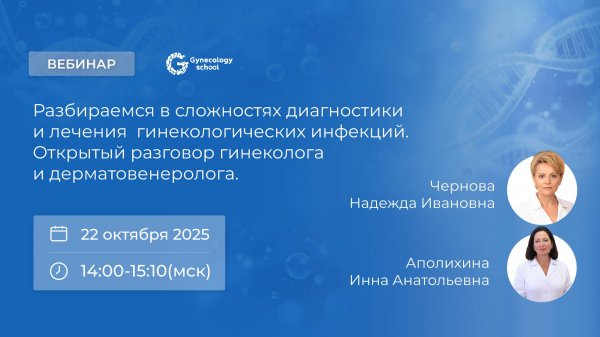 Разбираемся в сложностях диагностики и лечения гинекологических инфекций