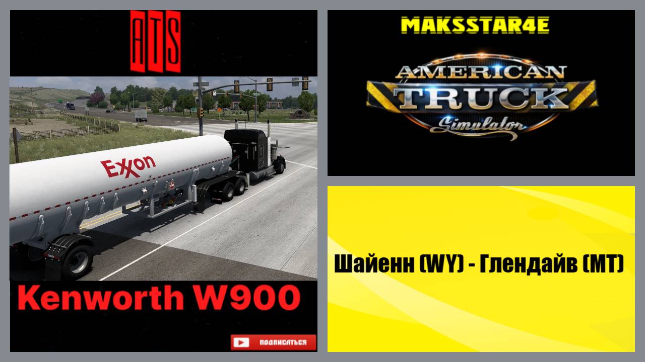 American Truck Simulator: Шайенн (WY) - Глендайв (MT) смотреть онлайн