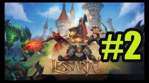 Lessaria Fantasy Kingdom Sim прохождение на русском #2 глава 2