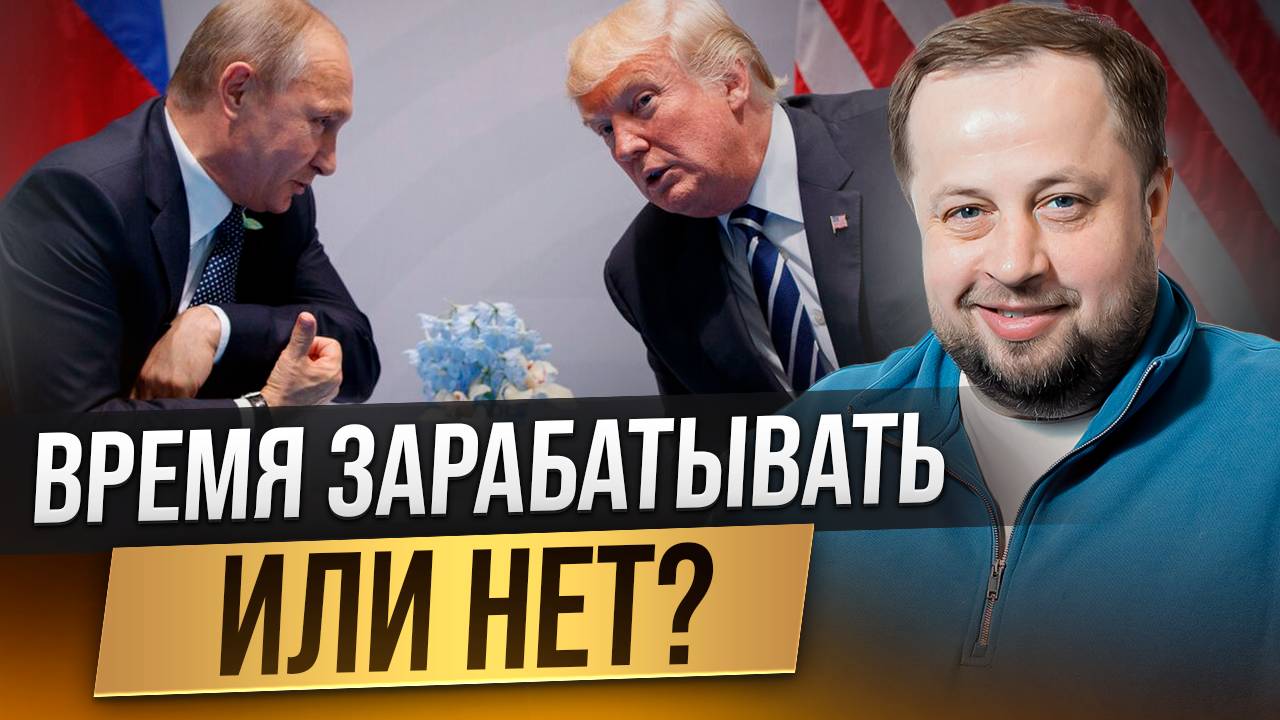 Что делать в ожидании возможной встречи?