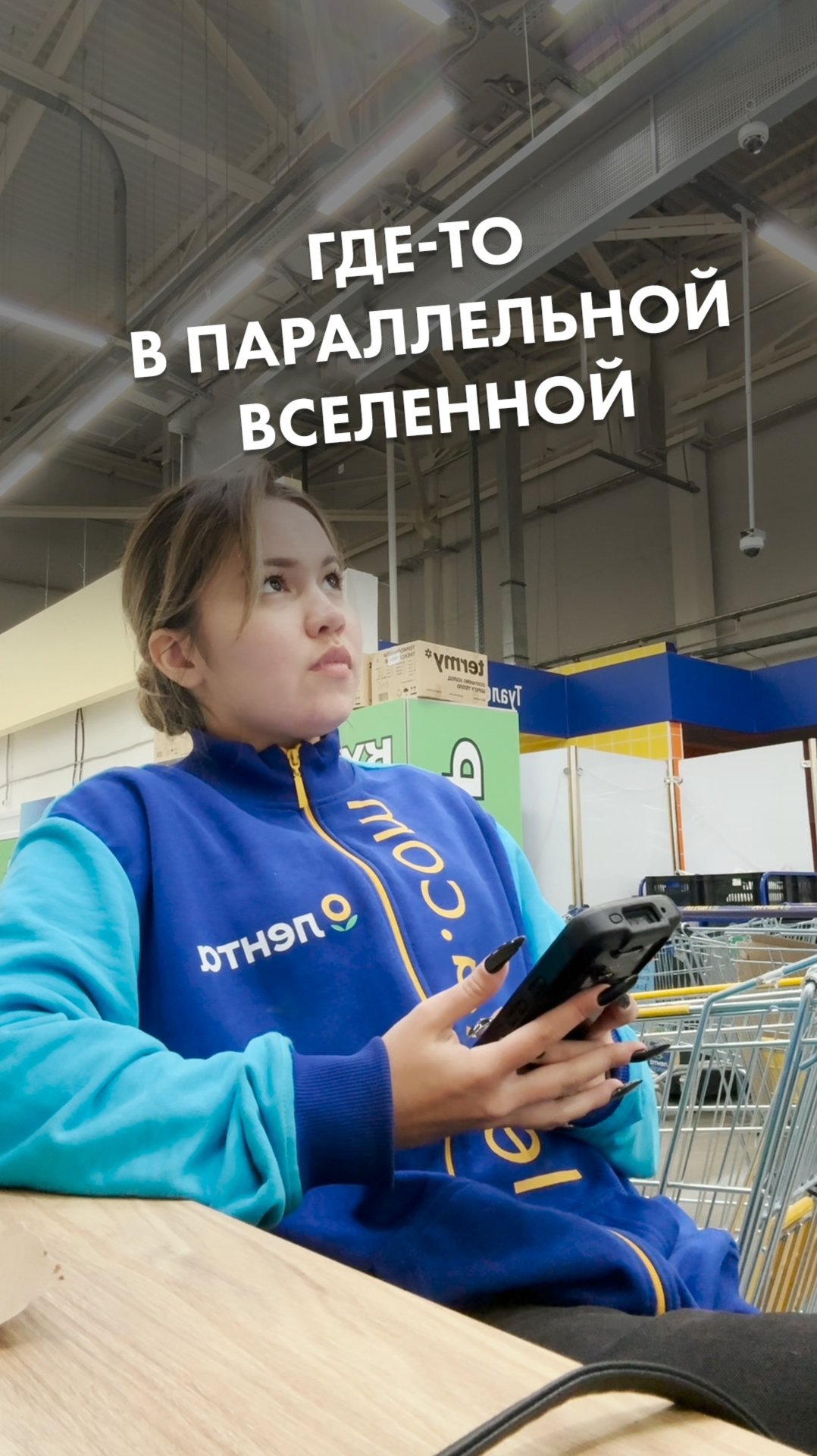 Пикеры собирают ваш заказ, даже если он ещё не оформлен 😅👌🏼 смотреть онлайн