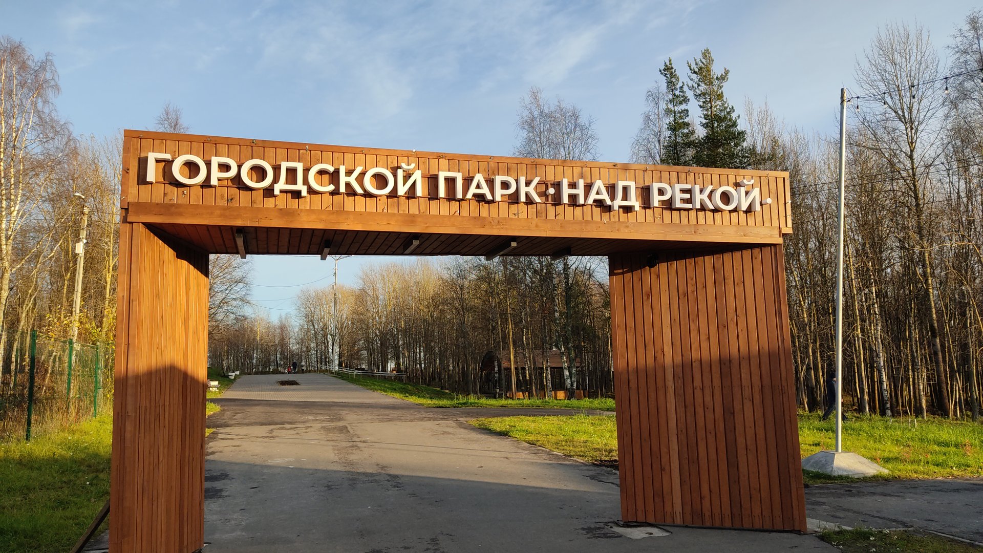 Архангельская область👍Осень🍁Новодвинск👌Прогулка по Городскому Парку Над Рекой 🚣 смотреть онлайн