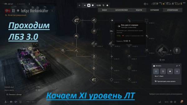 World of Tanks 2.0.1. Прокачиваем ветку техники. ПЕРЕРИСОВКА КОНТУРОВ. Доработки карт. NewGTLR_ROST.