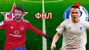 ФУТБОЛ ЧЕМПИОНАТ РОССИИ ФНЛ.  СКА ХАБАРОВСК - ФАКЕЛ.  ТЕКСТОВАЯ ОНЛАЙН ТРАНСЛЯЦИЯ