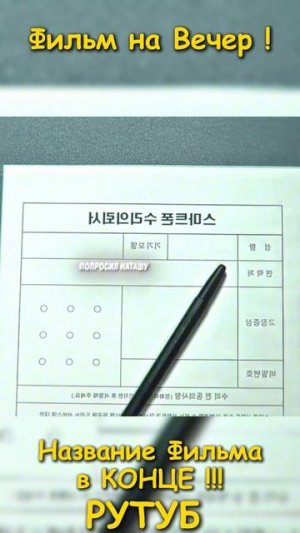 Фильм на вечер