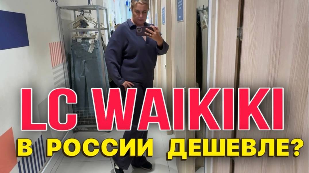 Вайкики - цены на одежду в Крыму, сравниваю цены с Турцией смотреть онлайн