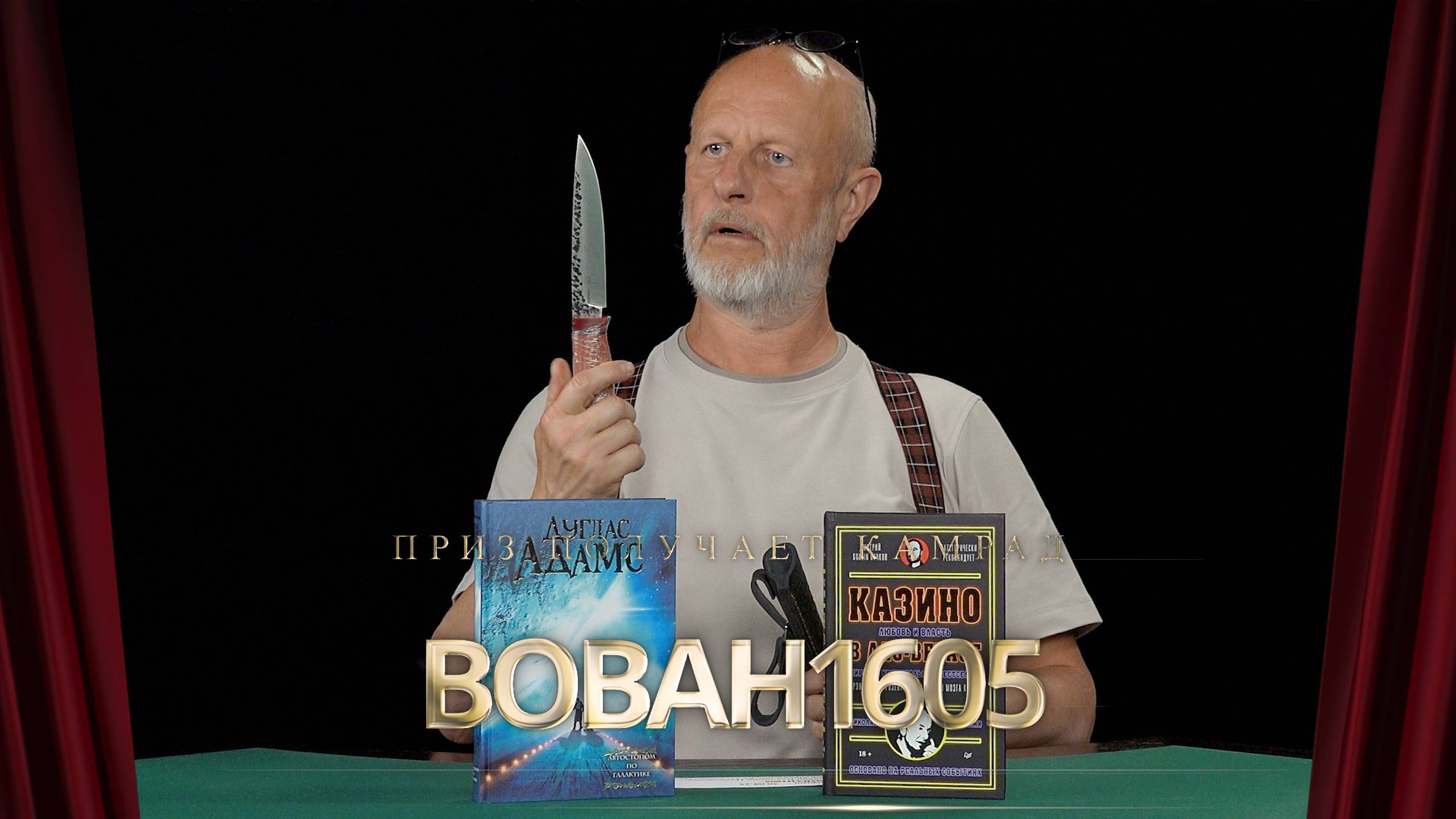 Приз получает камрад BOBAH1605 смотреть онлайн
