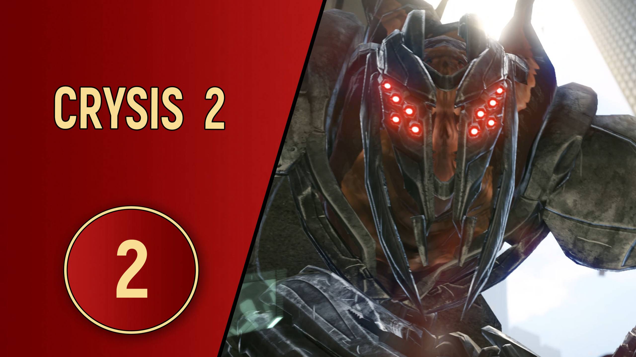 CRYSIS 2 - ЧАСТЬ 2 - ПРИШЕЛЬЦЫ смотреть онлайн