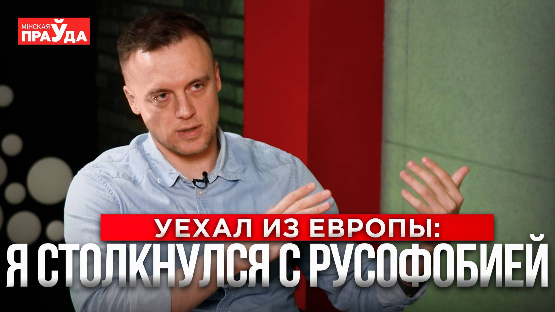 Прожил 23 года в Чехии, но не стал своим. Почему мигранты не приживаются в Европе смотреть онлайн