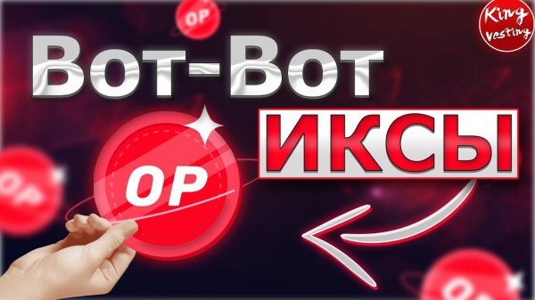 +500% УЖЕ СКОРО Optimism (OP) 2023 | Обзор крипты | King Vesting