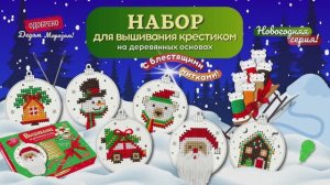 Руководство по вышиванию. Вышивание для детей. Учимся вышивать крестиком. Подарок на новый год
