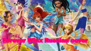 Клуб Винкс магия возвращается песня Forever Winx  (Винкс на веки) мой русский кавер