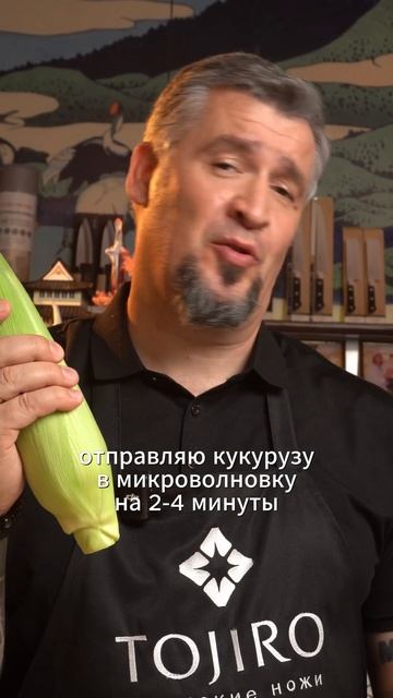 КАК ЛЕГКО ОЧИСТИТЬ КУКУРУЗУ? Проверяем Лайфхак! смотреть онлайн