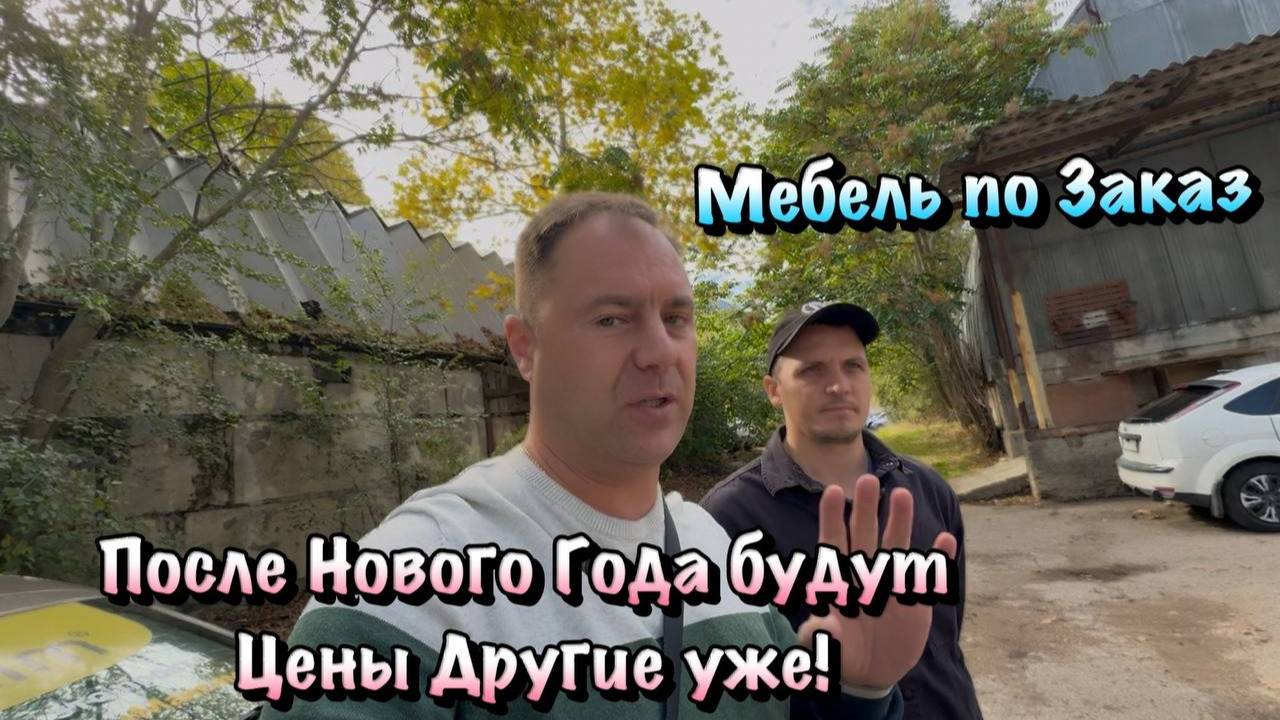 Почему Нужно именно Сейчас Заказывать Мебель под Заказ в Крыму❓ смотреть онлайн