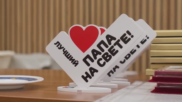 День отца в Троицке