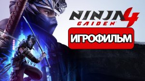 ИГРОФИЛЬМ Ninja Gaiden 4 (все катсцены, русские субтитры) без комментариев