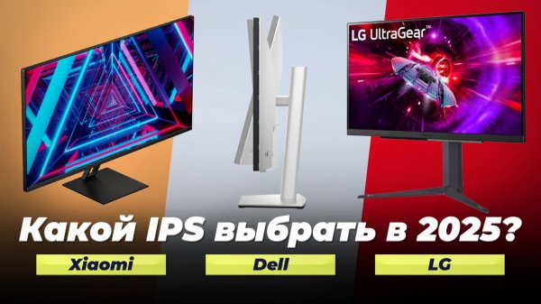 Рейтинг IPS мониторов 2025 года: ТОП–8 лучших IPS мониторов по качеству и надежности