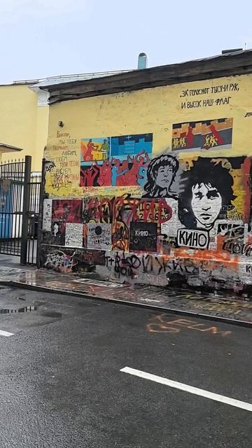 Стена Цоя на Арбате