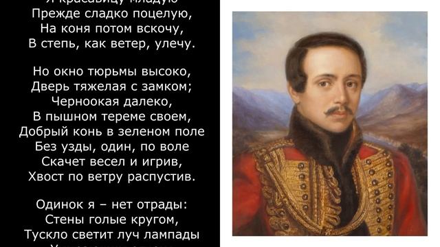 Нейро лезгинка 2025. Узник-Лермонтов М. Ю. смотреть онлайн