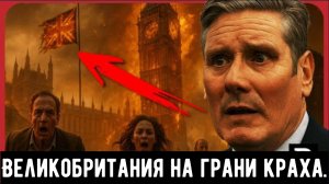 Великобритания на грани краха — теперь они отменяют выборы, чтобы не дать консерваторам победить