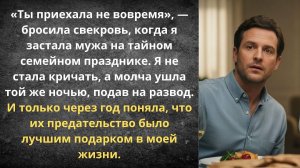 Спасибо за предательство | Истории из жизни