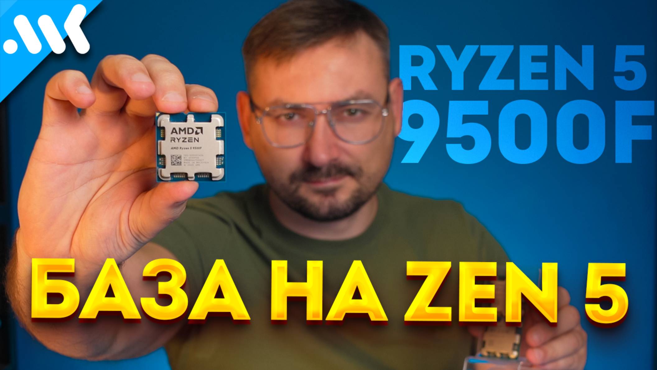 Тест Ryzen 5 9500F | 7500F ПОДВИНЬСЯ, сравнение с Ryzen 7 7700 смотреть онлайн