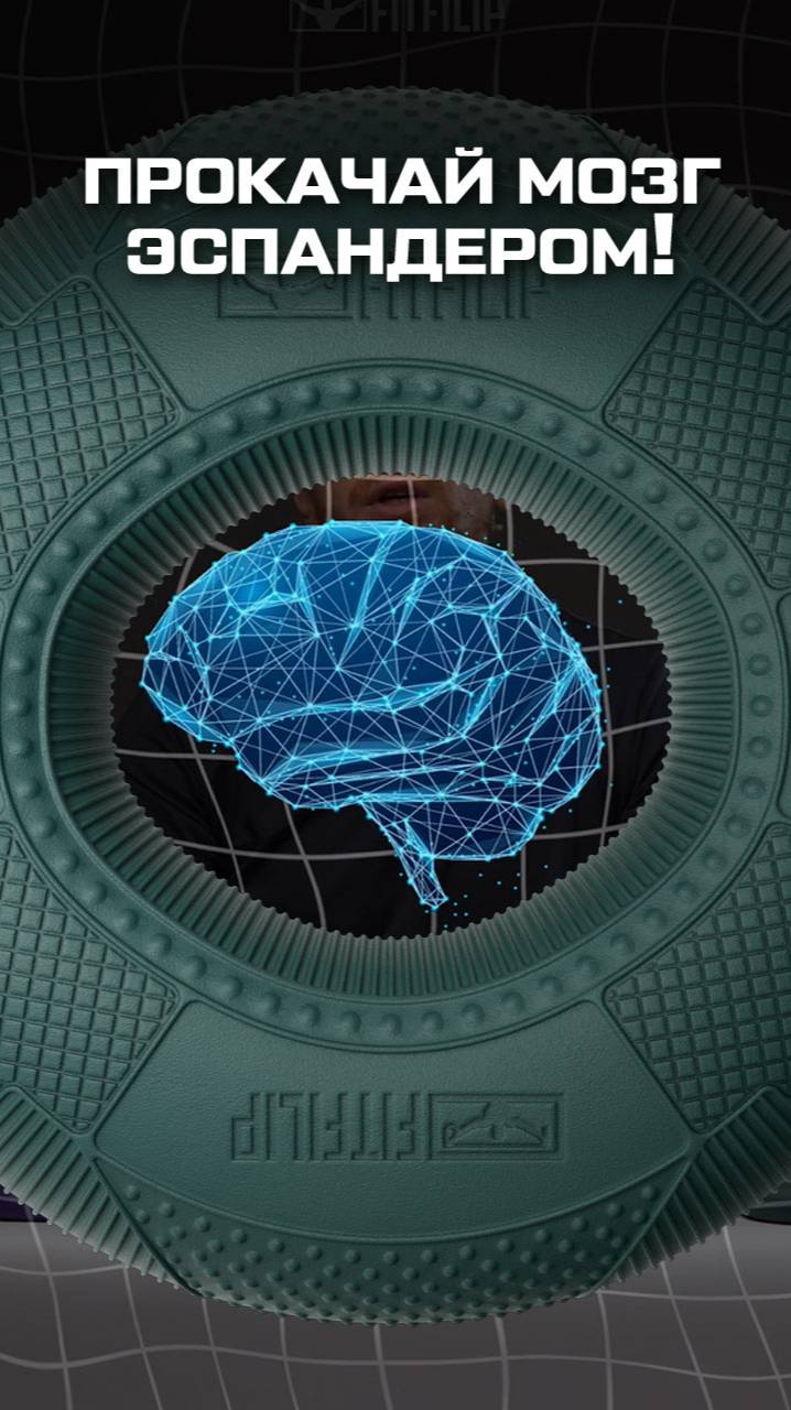 Эспандер, который качает мозг смотреть онлайн