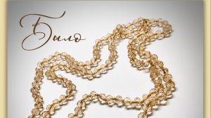 Украшения #Da_da_spb Мастер-класс по переделке бус из светлых стеклянных бусин