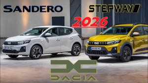Dacia Sandero и Stepway 2026: что нового в бестселлерах?