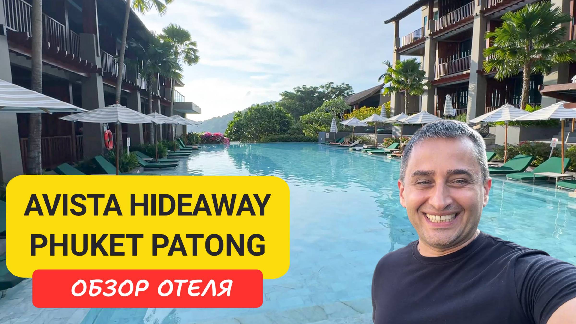Обзор отеля Avista Hideaway Phuket Patong | Patong Beach | Пляж Патонг | Таиланд смотреть онлайн