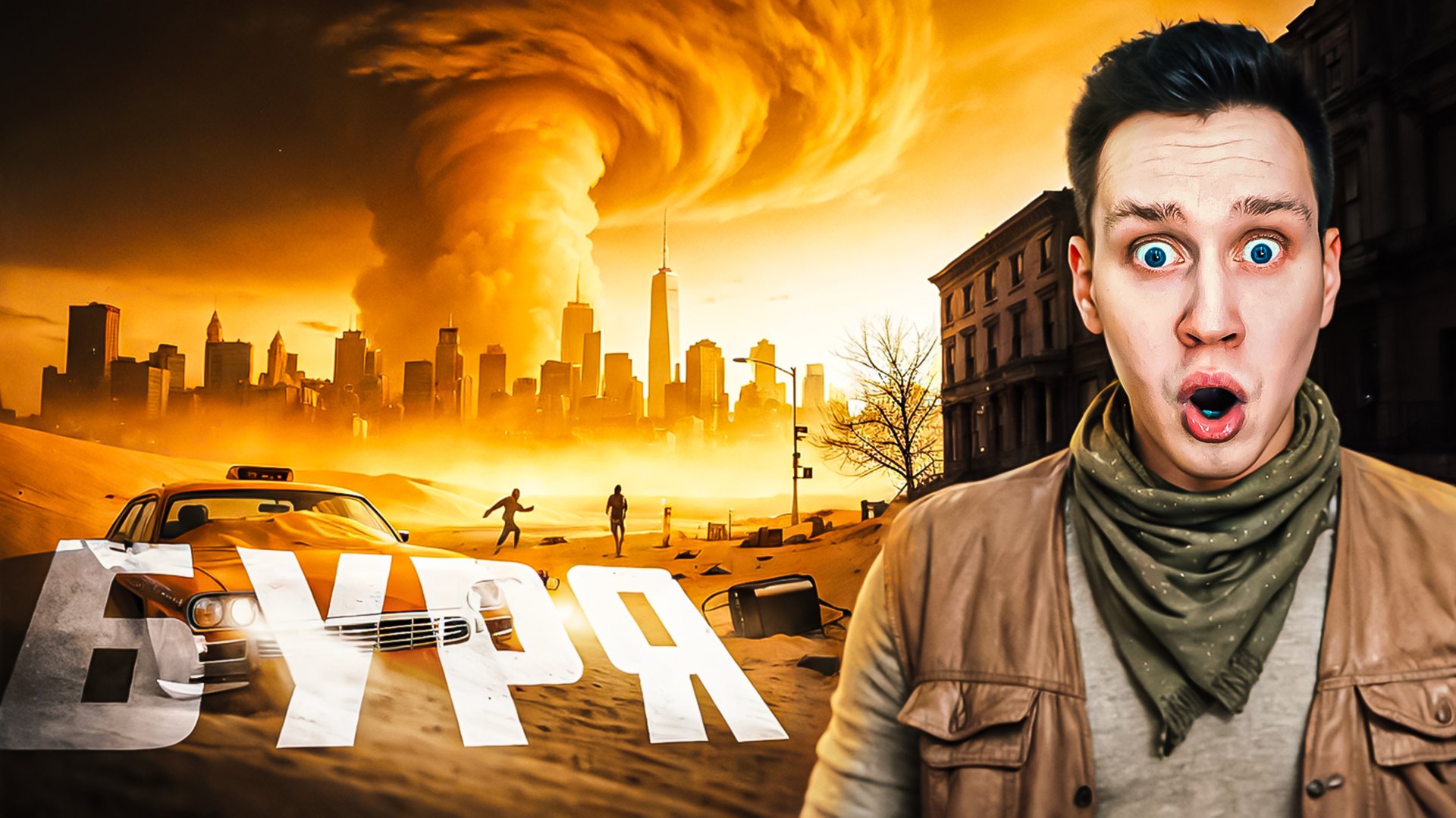 Невероятные моменты с песчаными и пылевыми бурями, снятые на камеру смотреть онлайн