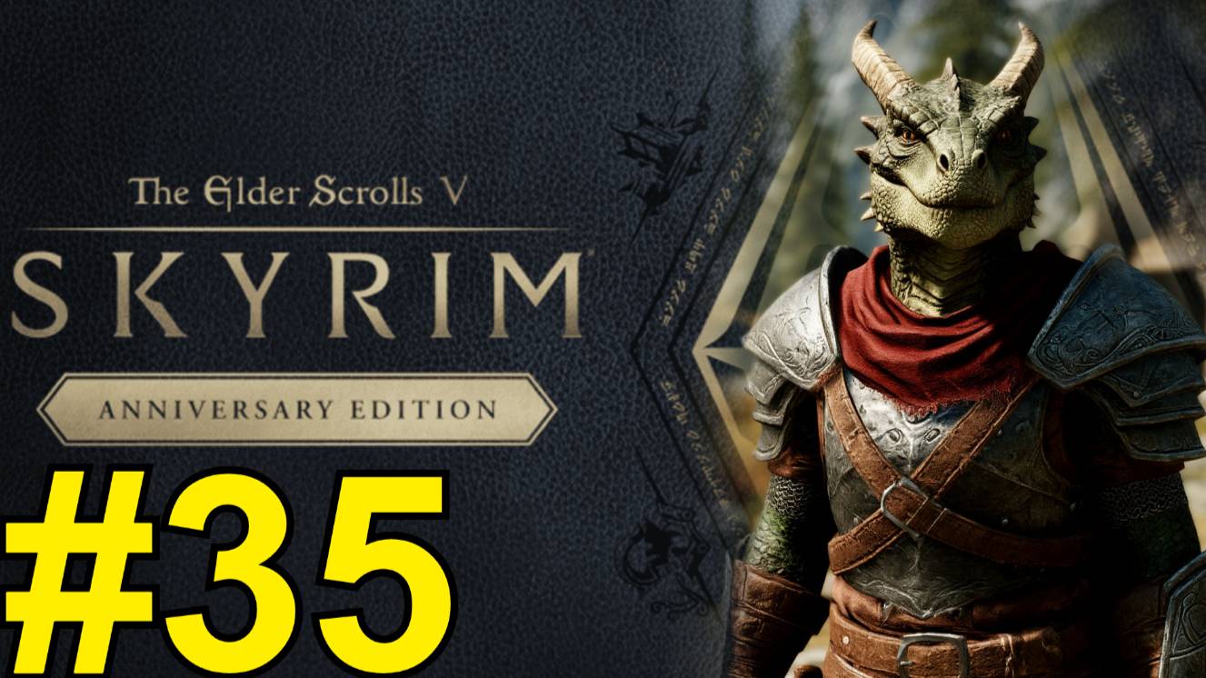 The Elder Scrolls V Skyrim Anniversary Прохождение(2025) ч35 - Умом смотреть онлайн
