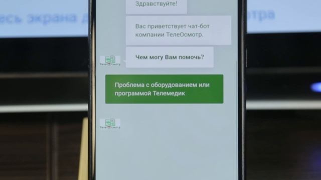 Чат-бот Телеосмотр смотреть онлайн