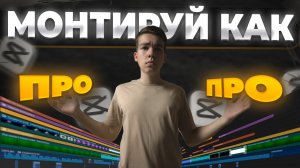 10 эффектов CapCut, которые сделают вас ПРОФИ