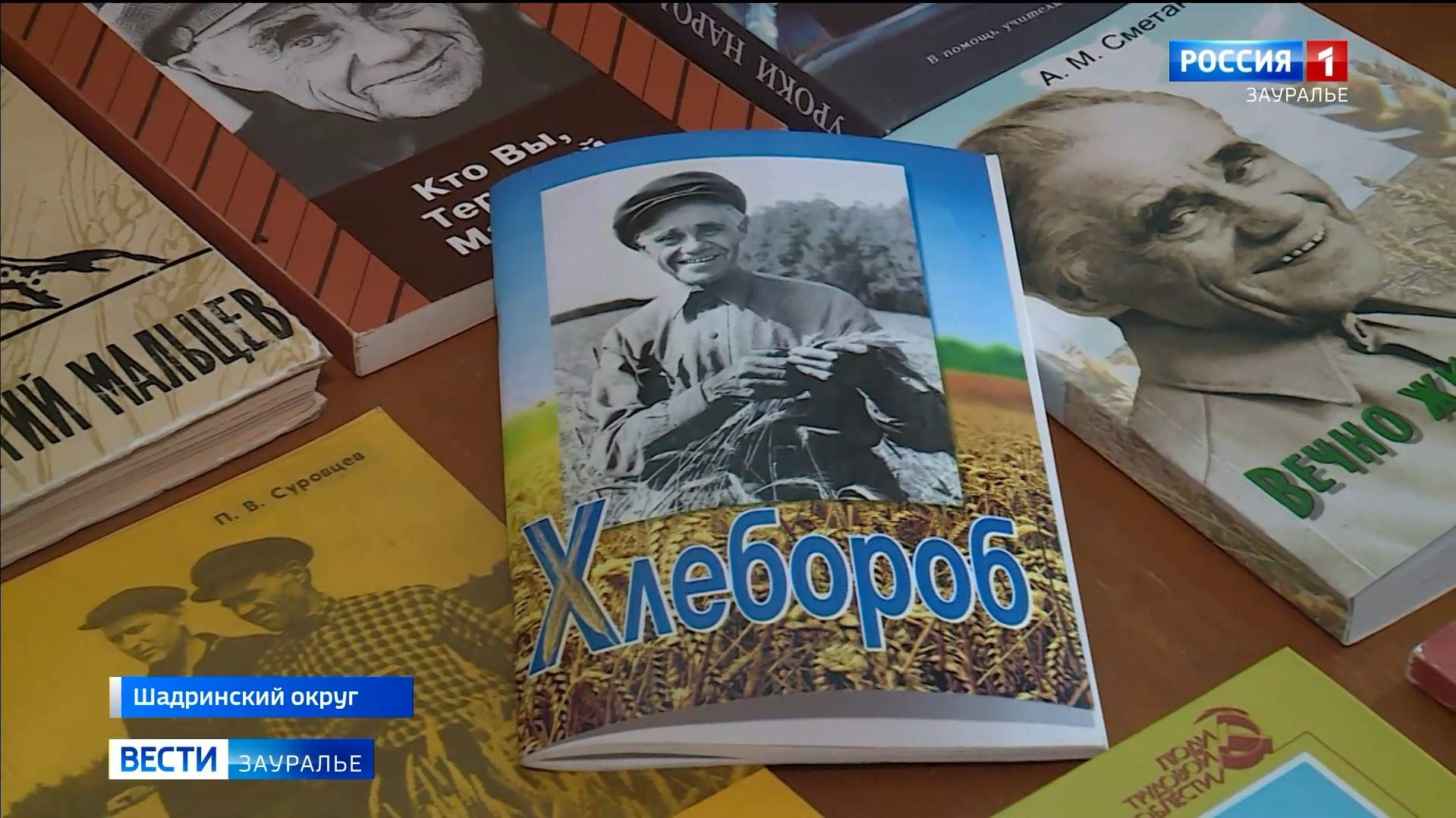 130-летие со дня рождения известного земледельца Терентия Семеновича Мальцева смотреть онлайн