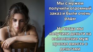 Истории из жизни|Муж кинул на деньги |Аудио рассказы|Аудиокниги слушать онлайн|Жизненные истории