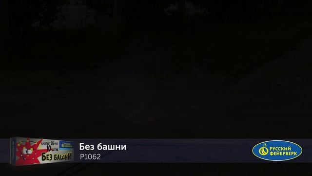 1062 смотреть онлайн