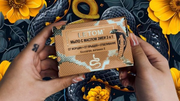 Мыление Letom • Black Soap Snake