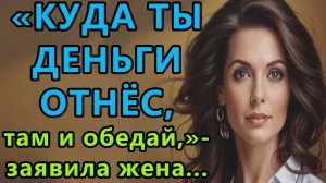 Истории из жизни. Куда ты деньги отнес Аудио рассказы, Жизненные истории