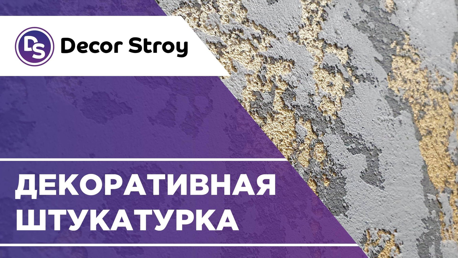Карта Мира на стене! Декоративная штукатурка с эффектом золота и серебра