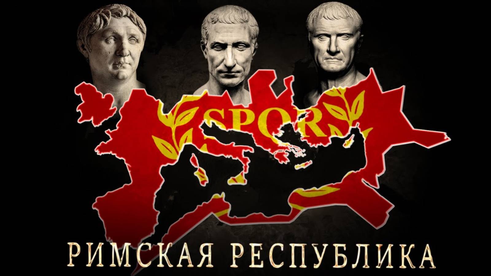 Рим: от основания республики до Цезаря смотреть онлайн