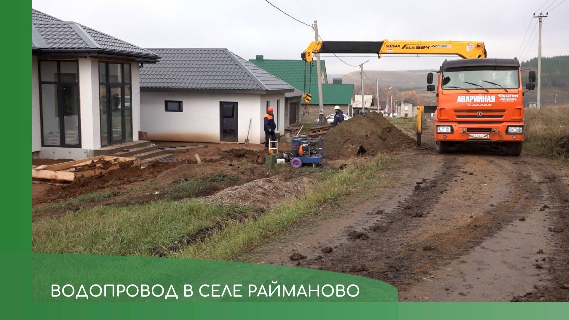 Водопровод в Райманово смотреть онлайн