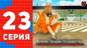 😭СЛИЛ СРЕДНИЙ АВТОСАЛОН В ГОСС РАДИ ШИНКИ... ПУТЬ ТОП 1 ФОРБС НА БЛЕК РАША #23 BLACK RUSSIA.