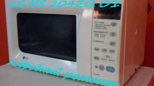 LG MS 2042G 01 Микроволновка подробный ремонт