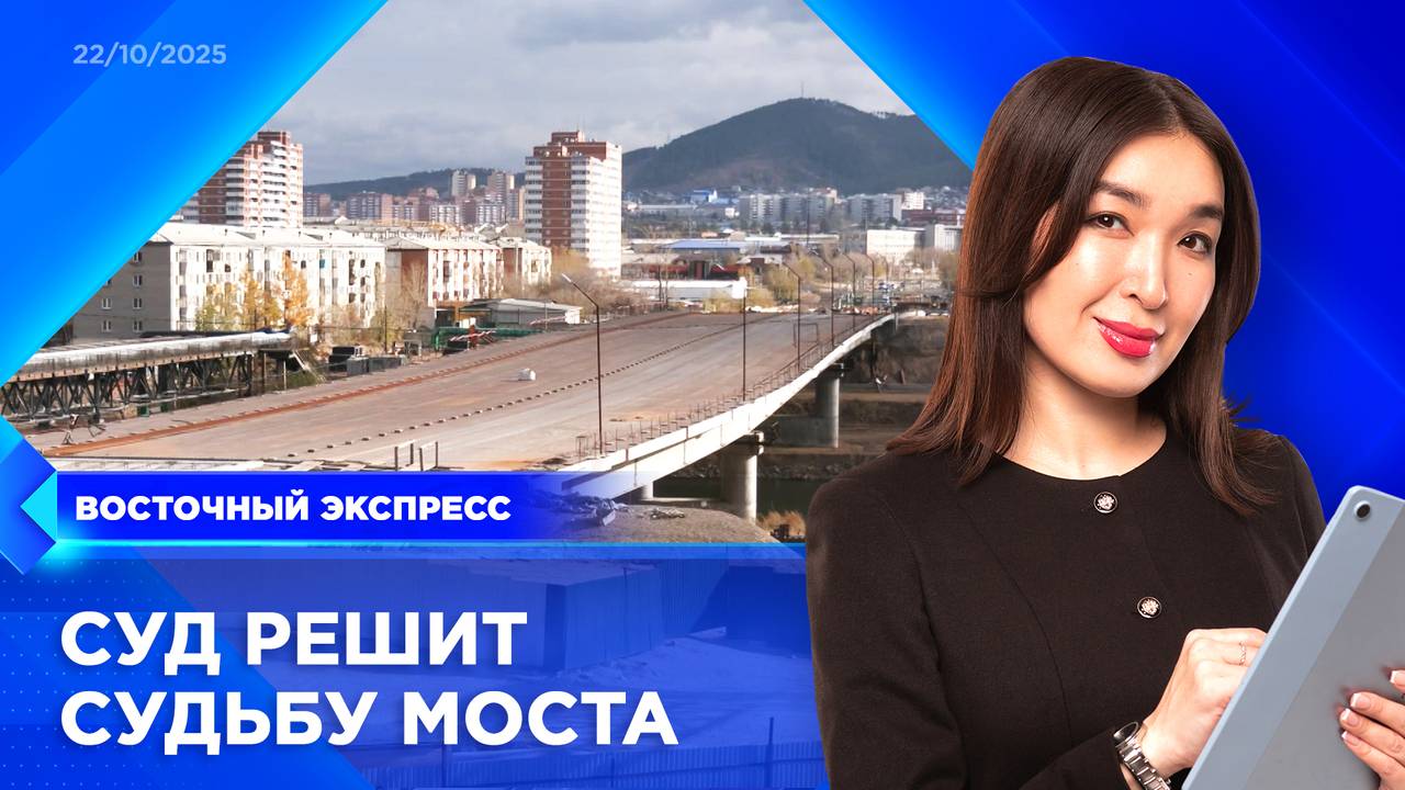 «Хотьковский автомост» не отпускает контракт | «Восточный экспресс» | новости Бурятии смотреть онлайн