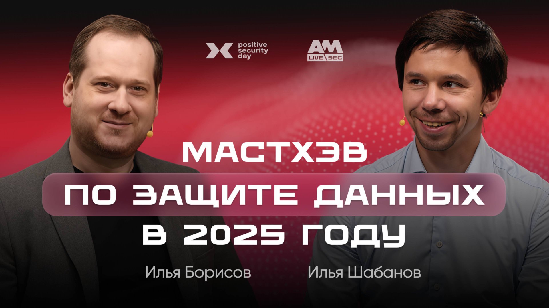 Мастхэв по защите данных в 2025 году
