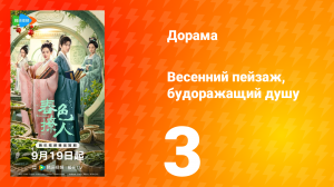 Весенний пейзаж, будоражащий душу 3 серия